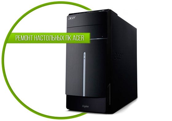 Ремонт компьютеров Acer